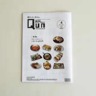 北見情報誌Qunの画像
