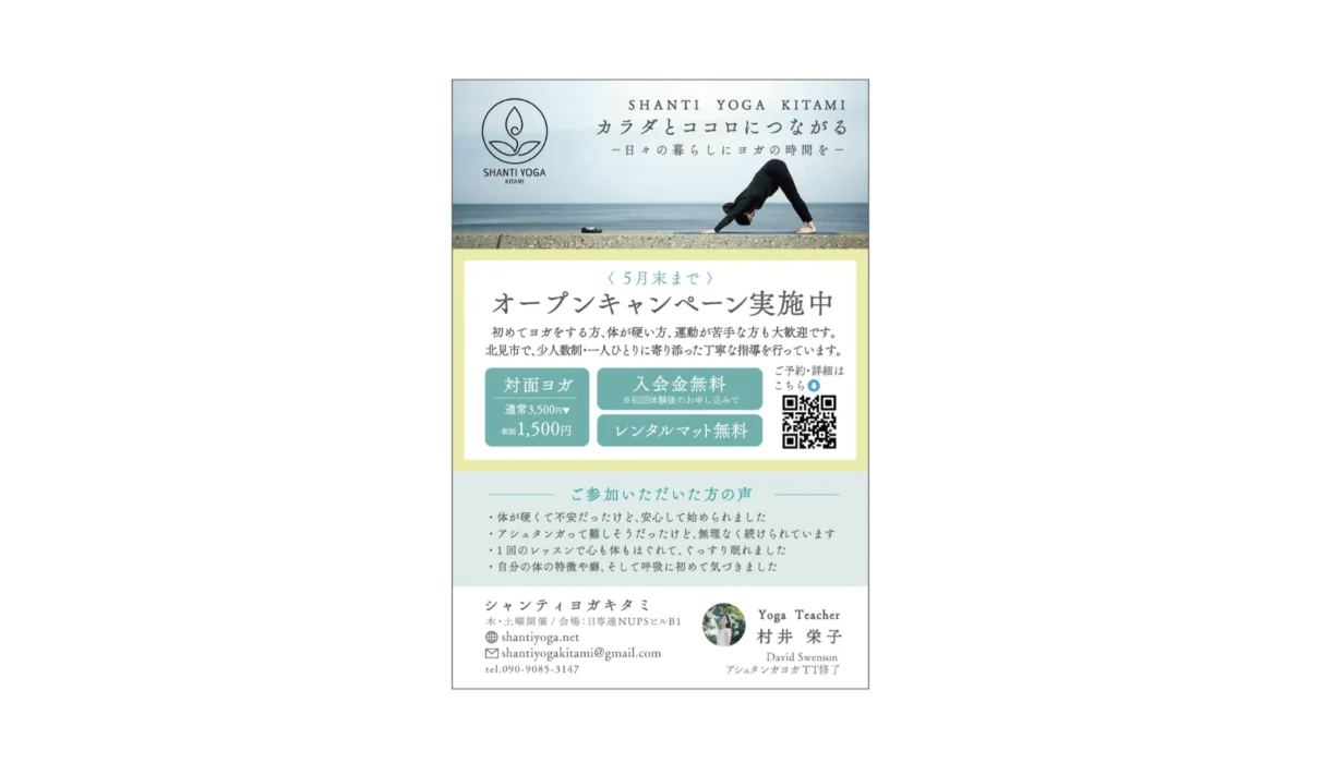 Qun5月号ヨガ掲載記事
