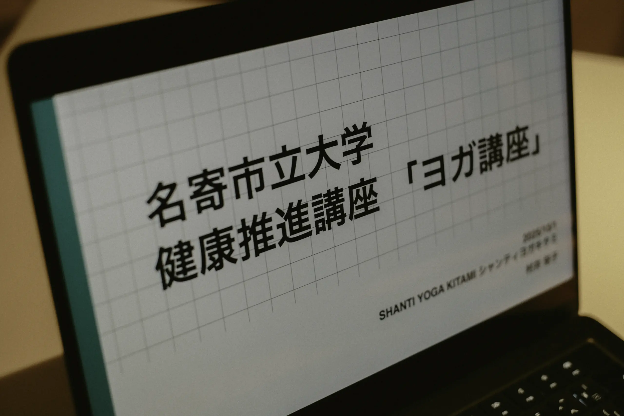 パソコン（ヨガ講座の資料）の画面