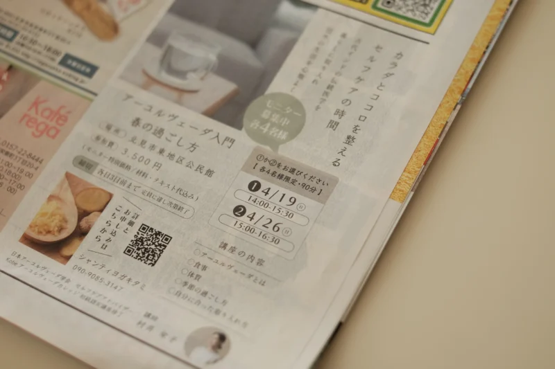 地方誌に掲載されたアーユルヴェーダの広告の写真