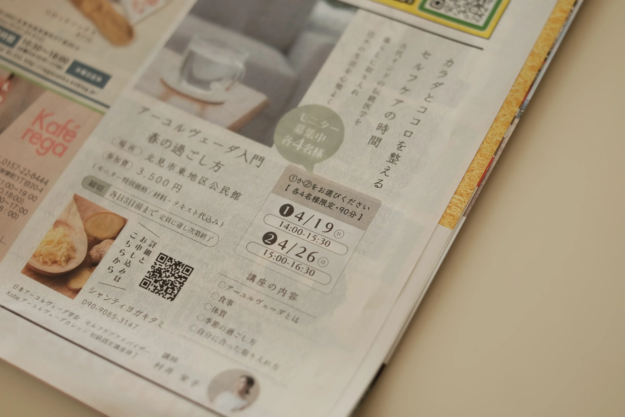 地方誌に掲載されたアーユルヴェーダの広告の写真